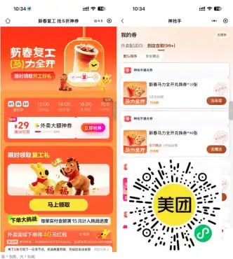 美团复工领最高100张免单券