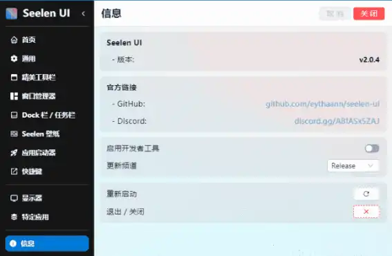 Seelen UI(个性化Win11/Win10桌面美化工具) v2.5.1 最新版