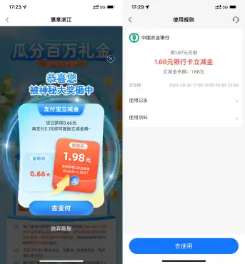 浙江农行每周必得支付宝红包