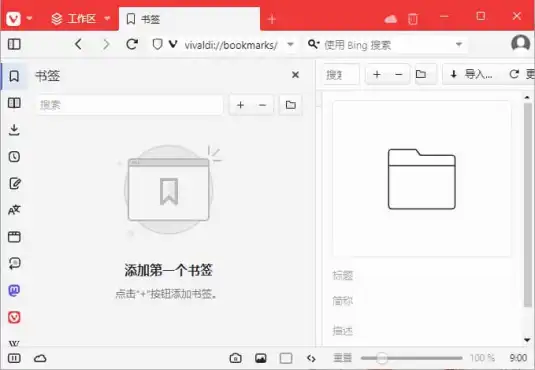 Vivaldi浏览器(跨平台的免费浏览器) v7.8.3925.70 最新版