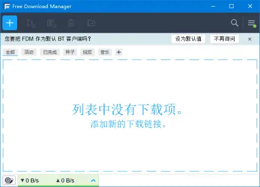 Free Download Manager(BT种子下载工具) v6.33.1.6648 最新版