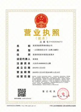 新版营业执照副本psd模板素材