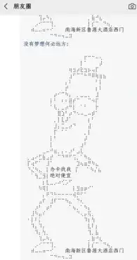 微信朋友圈创意人像符号打广告评论分享