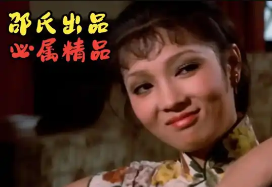 邵氏电影544部整理合集（邵氏出品）