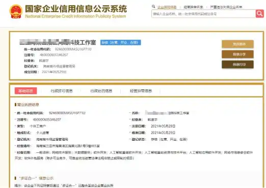 0成本办理个体营业执照在线下证