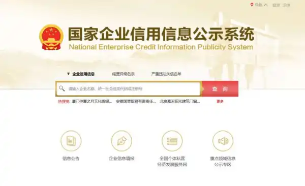 保障生活合法权益相关必备查询网-全国企业信用信息公示系统