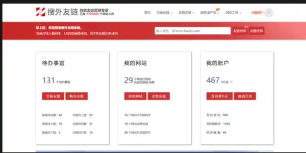 什么是搜外友链？现在有比较好的友链平台吗？