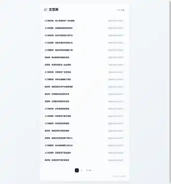 极简文章采集源系统