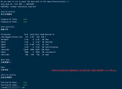 宝塔Linux面板如何快速挂载数据盘（宝塔挂载数据盘一键脚本）
