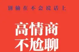 小鹿情感 高情商不尬聊